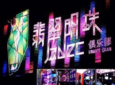 鞍山哪里荤的KTV男模女漂亮多-翡翠明珠KTV好玩会所体验