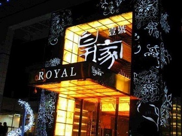 鞍山高档KTV妹子质量哪家好-皇家壹号KTV高档娱乐体验